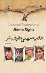 کتاب اعلامیه‌ی جهانی حقوق بشر(نسخه PDF) نوشته  واحد تحقیق و توسعه نشر کلید آموزش